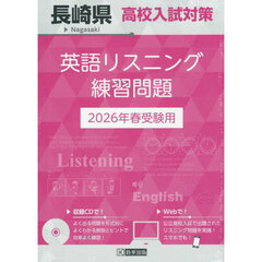 ’２６　長崎県高校入試対策英語リスニング