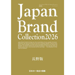 Japan Brand Collection 2026 長野版