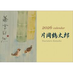 片岡鶴太郎　2026年カレンダー
