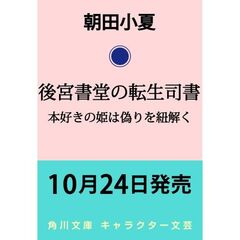 後宮書堂の転生司書 本好きの姫は偽りを紐解く（1）
