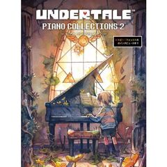 UNDERTALE ピアノ コレクションズ　２　(中上級) 【トビー・フォックス氏のインタビュー付き】