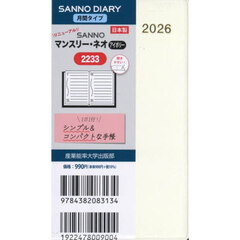 ２２３３．ＳＡＮＮＯマンスリーネオ