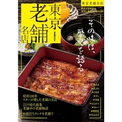 東京老舗名店　〔２０２５〕
