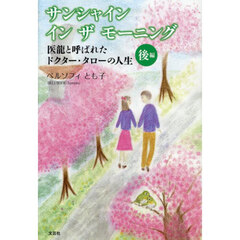 サンシャインインザモーニング　後編