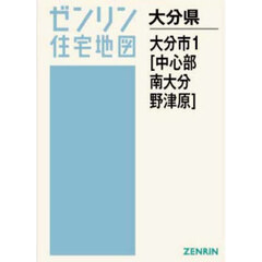Ａ４　大分県　大分市　１　中心部・南大分