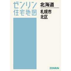 Ａ４　北海道　札幌市　北区