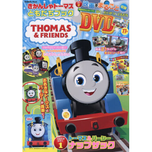 きかんしゃトーマスともだちブック 通販｜セブンネットショッピング