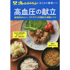 高血圧の献立