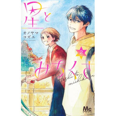 星とみちくさ　２