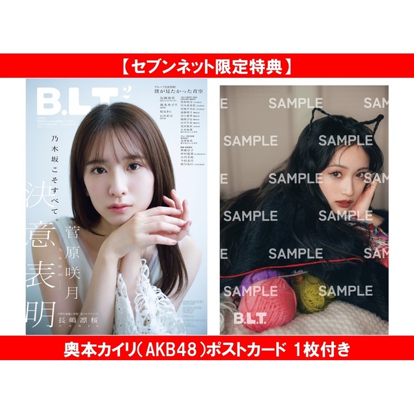 B.L.T.2026年2月号【セブンネット限定特典：奥本カイリ（AKB48）ポスト