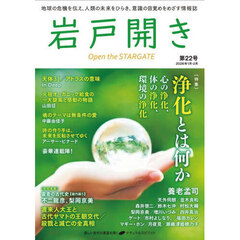岩戸開き　第２２号（２０２６年１月・２月）