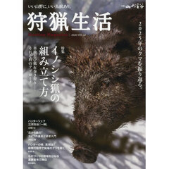狩猟生活　いい山野に、いい鳥獣あり。　ＶＯＬ．２２（２０２６）