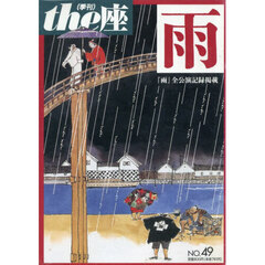 ｔｈｅ座　４９