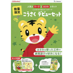 こうさくデビューセット　イエローグリーン