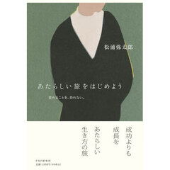 あたらしい旅をはじめよう　変わることを、恐れない。