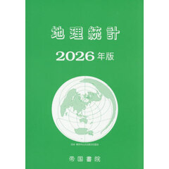 ’２６　地理統計