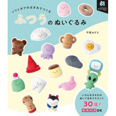 ふつうのぬいぐるみ