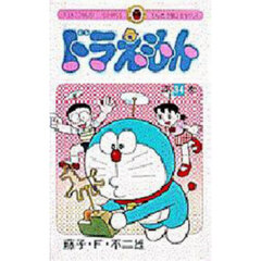 ドラえもん　３４