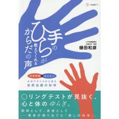 手のひらが教えてくれるからだの声
