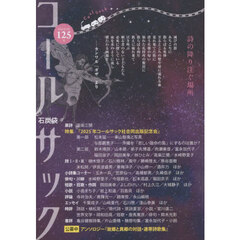 コールサック〈石炭袋〉　１２５