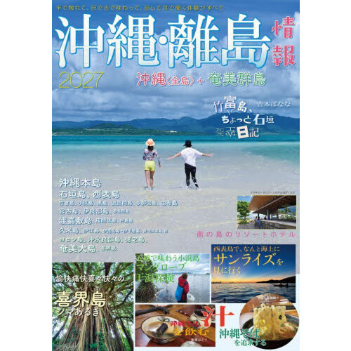 沖縄・離島情報 2027 通販｜セブンネットショッピング