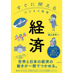 経済