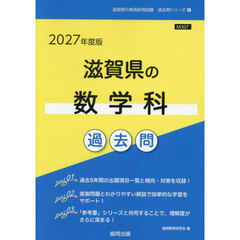 ’２７　滋賀県の数学科過去問