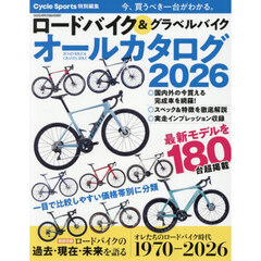 ロードバイク＆グラベルバイクオールカタログ　今、買うべき一台がわかる。　２０２６