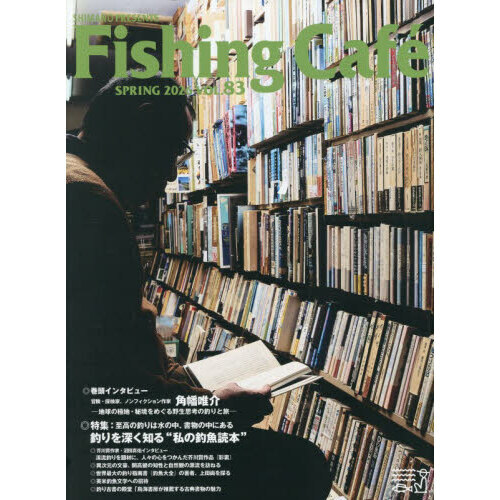 Fishing Cafe VOL．83（2026年春号） 通販