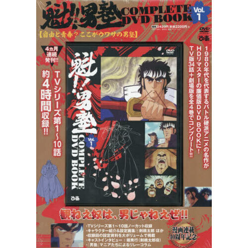 DVD 魁！！男塾 COMPLETE 1 通販｜セブンネットショッピング
