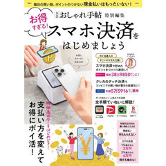 お得すぎる！スマホ決済をはじめましょう
