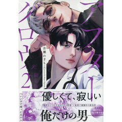 限定版　アフターグロウ　２