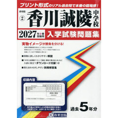 ’２７　香川誠陵中学校