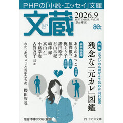 文蔵　２０２６．９
