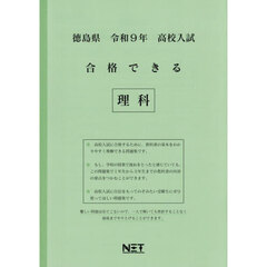 令９　徳島県合格できる　理科