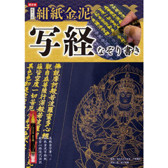 限定版　般若心経　紺紙金泥写経なぞり書き