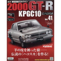 週刊ＮＩＳＳＡＮスカイラインＧＴ－Ｒ　2016年3月16日号