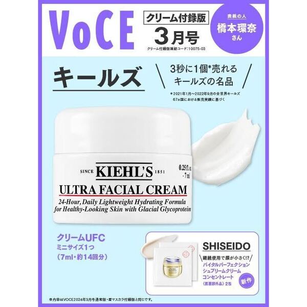 VOCE 3月号 特別付録 KIEHL'S キールズ クリーム UFC 7ml - フェイス