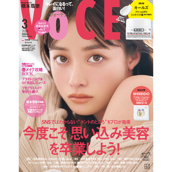 VOCE 4月号 雑誌のみ 切り抜き☓ - 女性情報誌