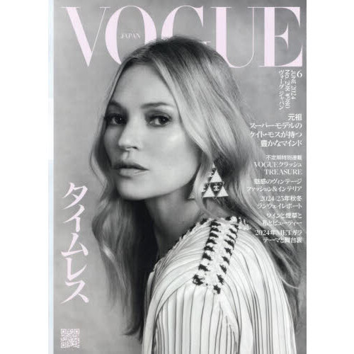 ＶＯＧＵＥ ＪＡＰＡＮ（ヴォーグジャパン） 2024年6月号 通販｜セブン 