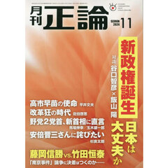 正論　2024年11月号