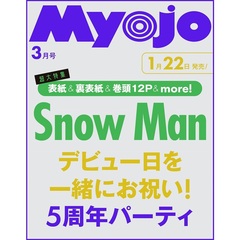 Ｍｙｏｊｏ（ミョージョー）　2025年3月号