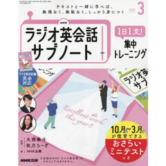 ＮＨＫラジオサブノート１日１文！　2025年3月号