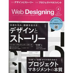 Ｗｅｂ　Ｄｅｓｉｇｎｉｎｇ　2025年4月号