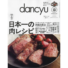 ｄａｎｃｙｕ（ダンチュウ）　2025年4月号