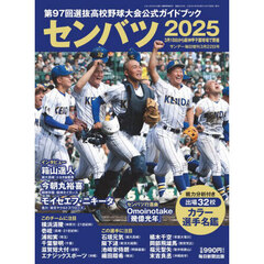 第97回選抜高校野球大会 試合球。公式球 ケース＋スタンプ付き
