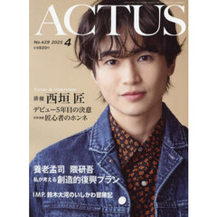月刊北國アクタス　2025年4月号