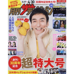 日経エンタテインメント! 2025年 5月号増刊 雑誌 付録は