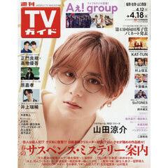 TVガイド 福岡・佐賀・山口西版 週刊TVガイド福岡・佐賀・山口西版｜定期購読 - 雑誌のFujisan