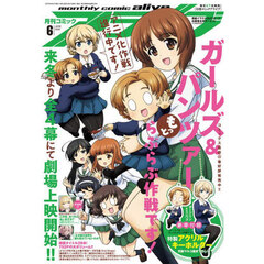 月刊コミックアライブ　2025年6月号